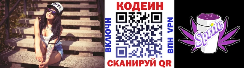 Codein Purple Drank  Сосновка 